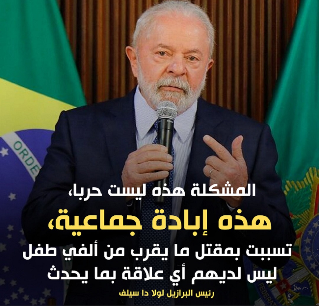 رئيس البرازيلي لولا دا سيلفا